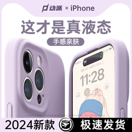 适用苹果15promax手机壳液态硅胶iphone15防摔14pro情侣，13镜头全包ip12龙年11软壳plus男小众高级感手感