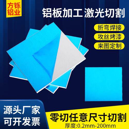 方铝板激光切割加工5052圆板个性6061铝合金板材铝块铝棒加工个性