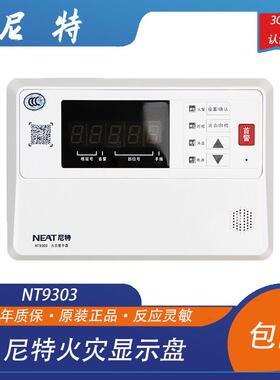 尼特 NT9303 秦皇岛尼特 火灾显示盘 楼层显示器 层显