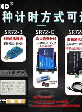 SR7设备工作时间录仪机2器运行SR72开启停机次数计数计时器224V2
