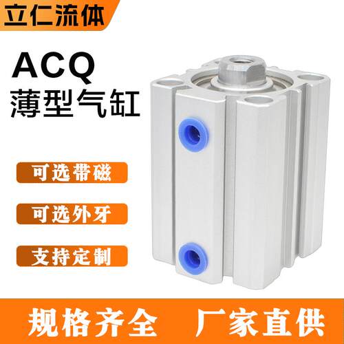 ACQ薄型气缸20/25/32/40/50/63/80/100X10X20X40X50X60-S方型气缸