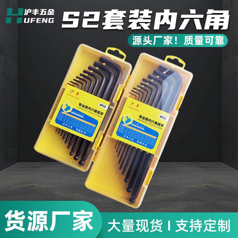 s2单支内六角套装九件套内六角扳手亚光内六角五金工具球头