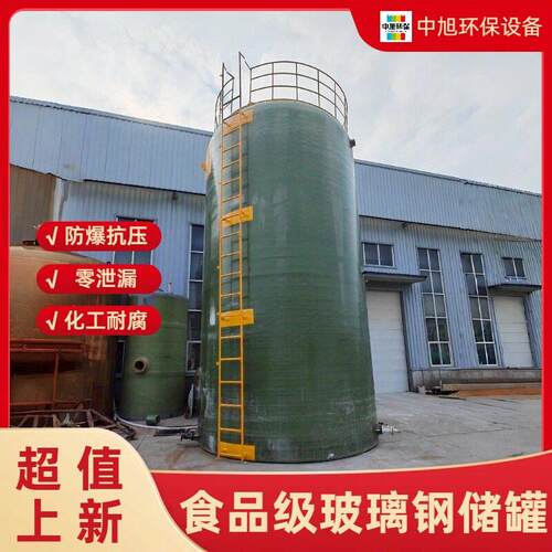耐强腐防爆玻璃钢储丁苯酸酐丁二醇 丁二腈多磷酸强腐介质专用