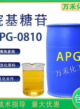 apg0810烷基糖苷表面活性剂去油污净洗剂洗洁精洗衣液用原料包邮