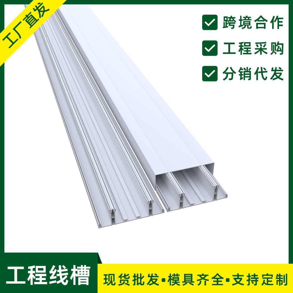 线厂家 整理工程深圳电线收纳现货室内配线pvc白色网线塑料布线槽