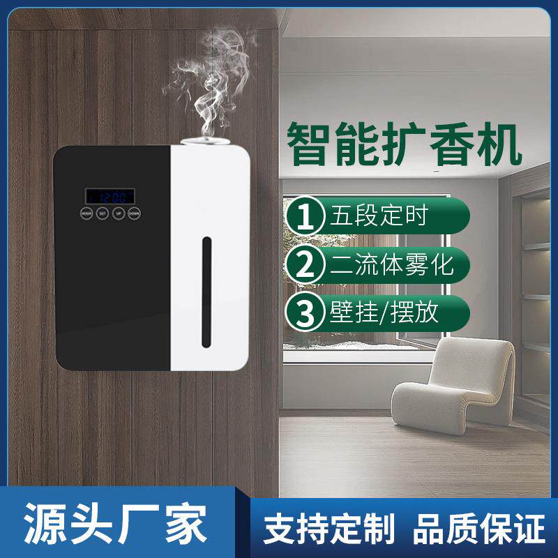 2025热卖智能定时蓝牙wifi香薰机家用商用大容量1000ml专业扩香机