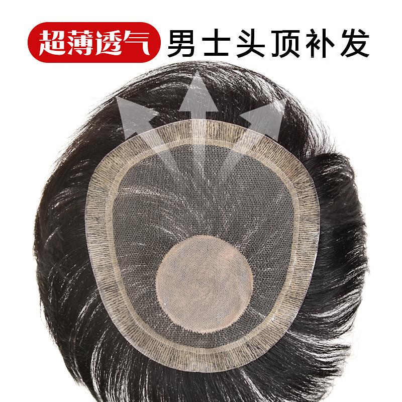 假发男短发真发隐形补发块中老年补发自然男士假发轻薄头顶补发片