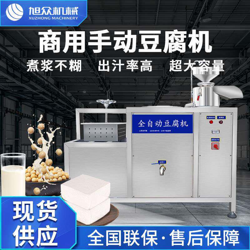 商用全自动豆腐机东北特色冻豆腐小型商铺智能气压榨多功能豆浆机