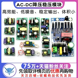 ac-dc降压稳压电源模块精密板隔离开关220v转5v12v1a2a5w13w