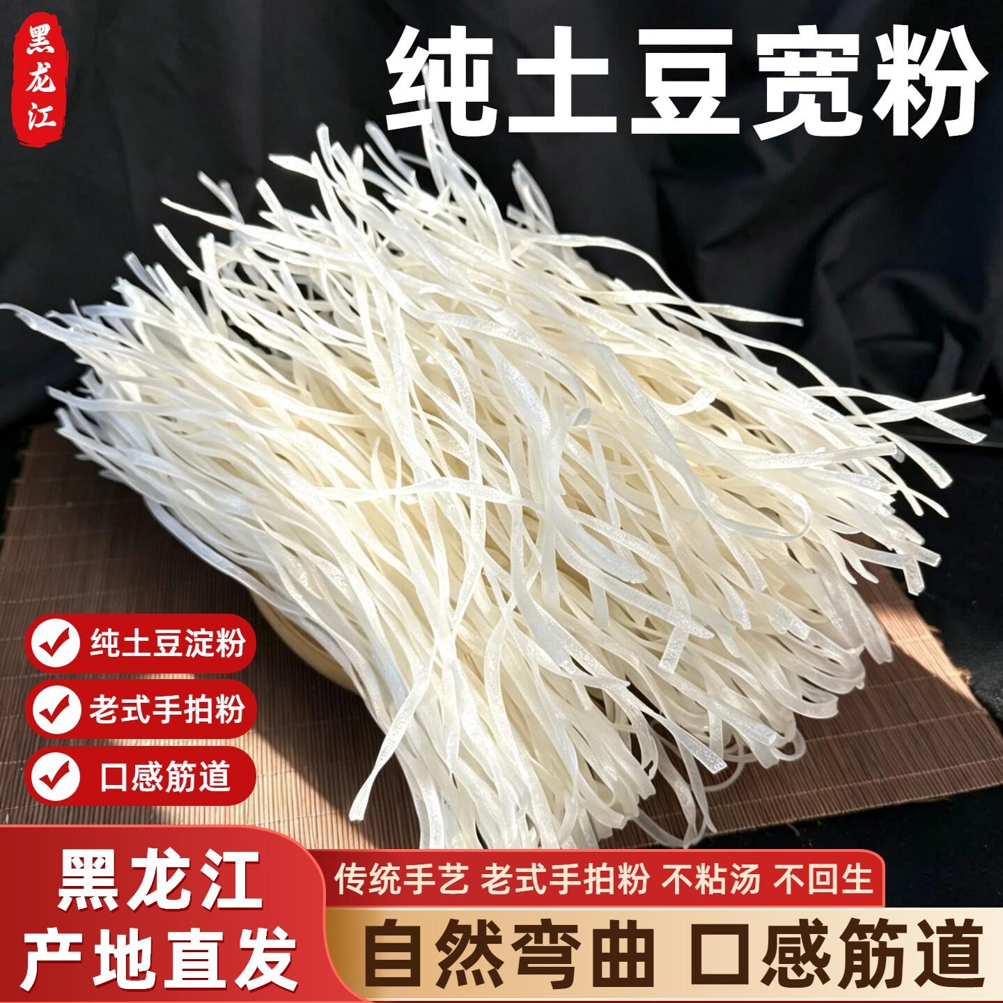 东北纯土豆宽粉条2斤纯手工制作火锅酸辣宽粉麻辣烫食材口感劲道