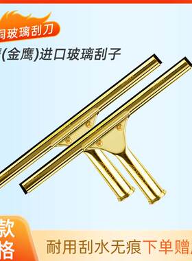 美国进口金鹰(飞鹰)铜刮子铜玻璃刮擦窗器刮水器皮条地板玻璃刮刀