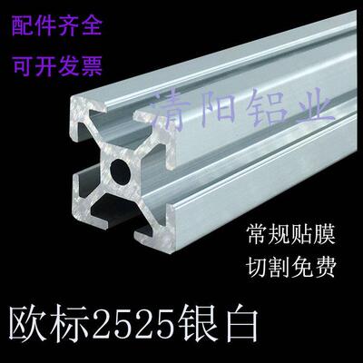工业铝型材2525 欧标铝合金2525小型设备框架铝型材流水线铝型材