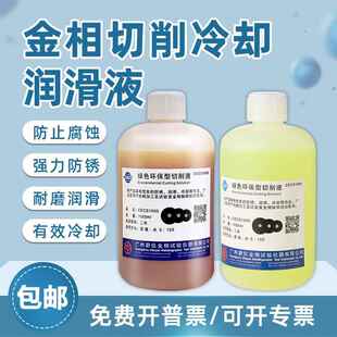 全合成金相切削冷却润滑液切割机车床冷却液绿色环保水溶性磨削液