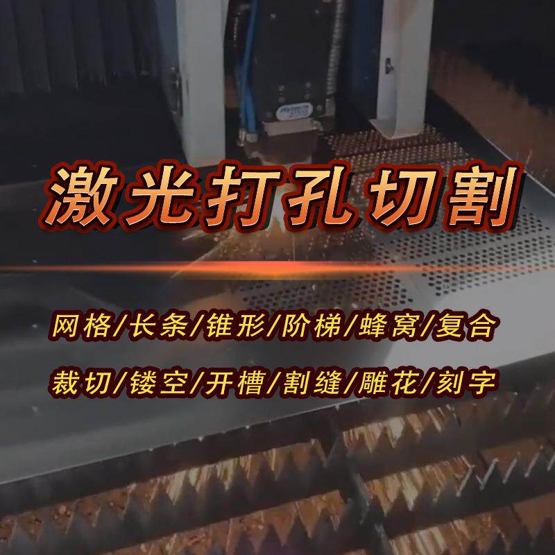 不锈钢方圆管金属激光切割机玻璃塑料亚克力黄铜铝铁木板打孔加工