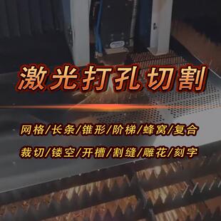 不锈钢方圆管金属激光切割机玻璃塑料亚克力黄铜铝铁木板打孔加工