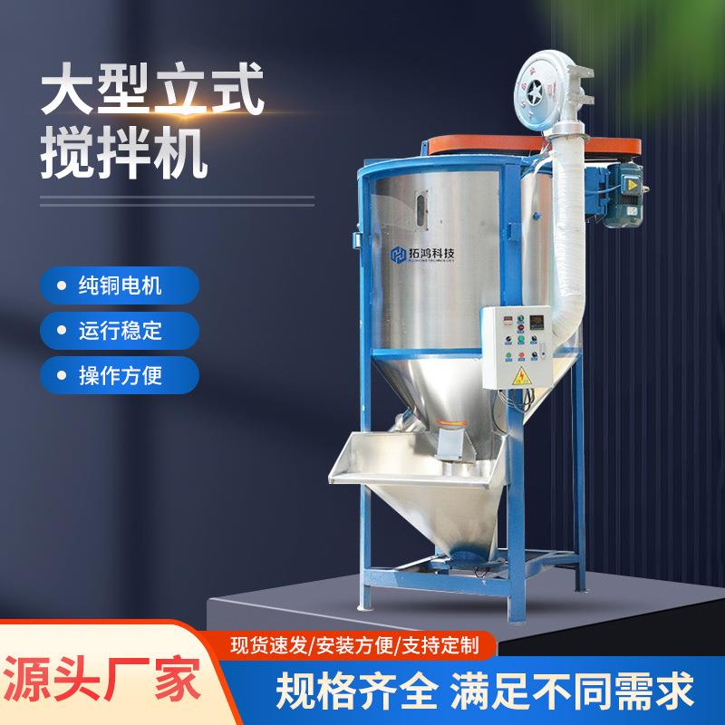 厂家推荐大型立式搅拌机烘干机均化仓混料机塑料颗粒自动混合机