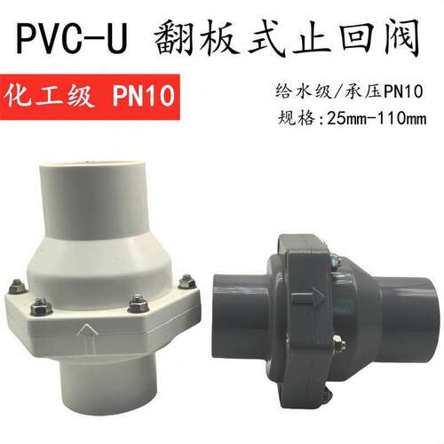 PVC水管配件翻板止回阀20 25 32 40 50 63 75单向阀逆止阀门塑料