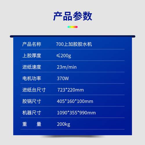 宝预TJS720柜式上胶机纸盒白乳胶上面涂胶机刷胶机裱纸白胶机调速
