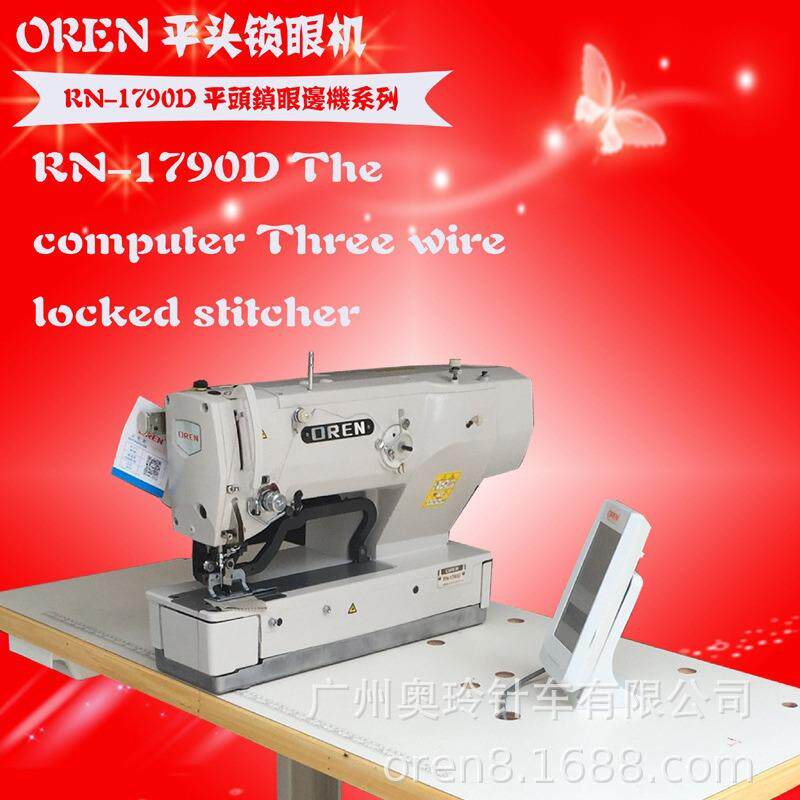 平头锁眼机 直眼机 电脑自动剪线锁眼衣车奥玲RN-1790D
