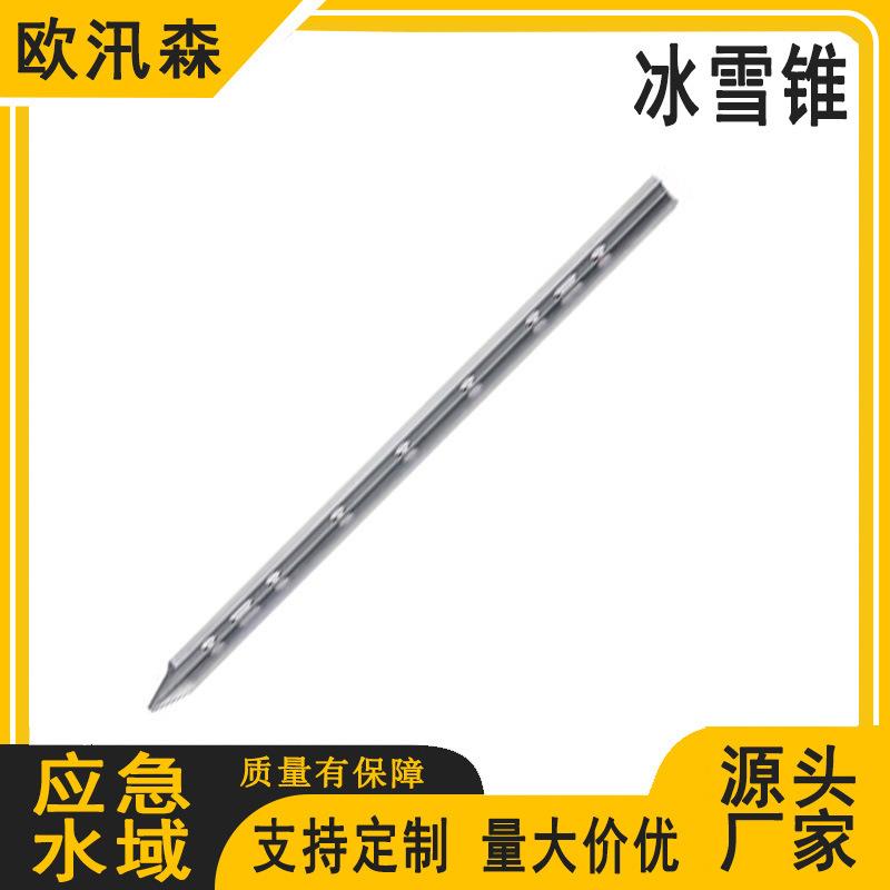 铝合金冰面救援冰雪锥冰雪锚尖冰面救援爬行辅助固定器冰锥