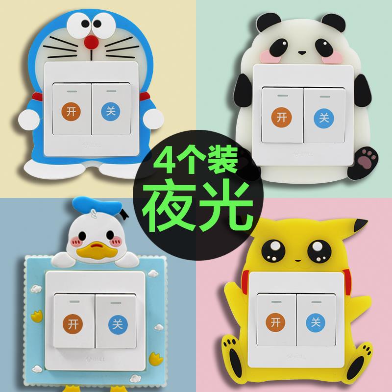 【4个装】夜光开关贴保护北欧3d立体墙贴北欧风ins家用装饰边框套