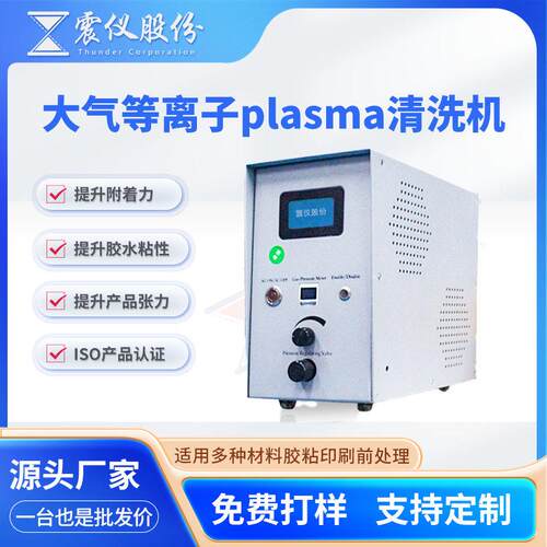 大气式等离子处理机pp硅橡胶表面plasma处理可快速强附着力