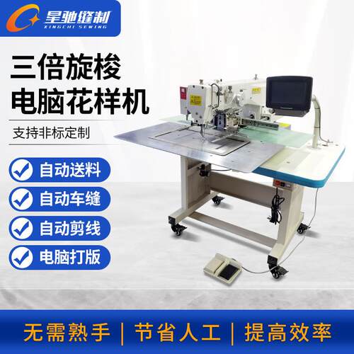 牌工业缝纫机 厚料粗线自动三倍旋梭花样机 3020电脑花样机