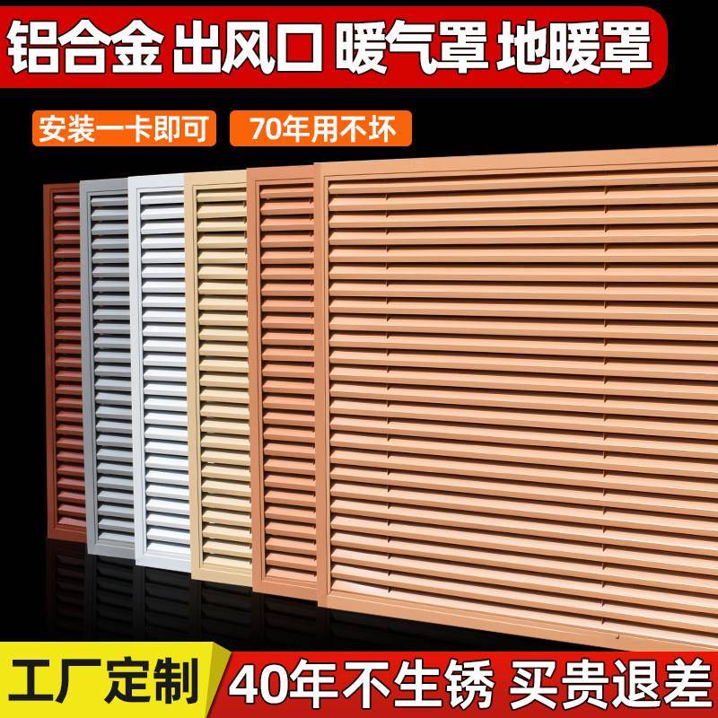 铝合金暖气罩百叶窗通风格栅老式地暖罩分水器罩柜门通风盖板