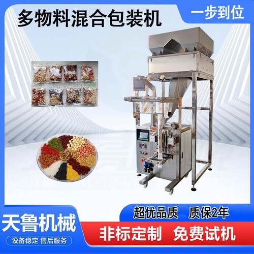 济南多物料混合五谷杂粮包装机 称重式卤料颗粒包装机 包装机厂家