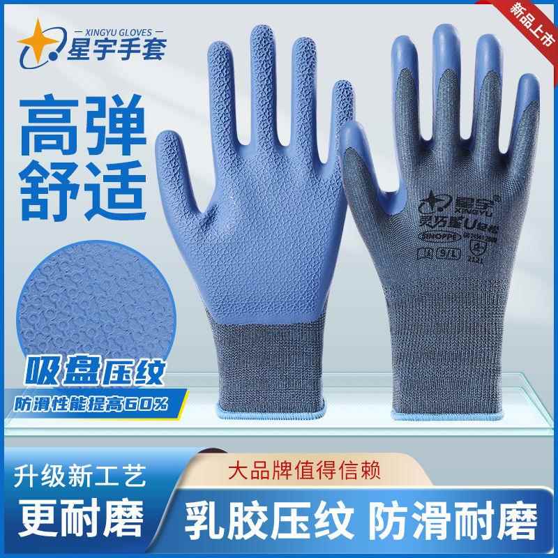 正品星宇A566乳胶压纹大虎口大号劳保耐磨透气工地搬砖建筑手套