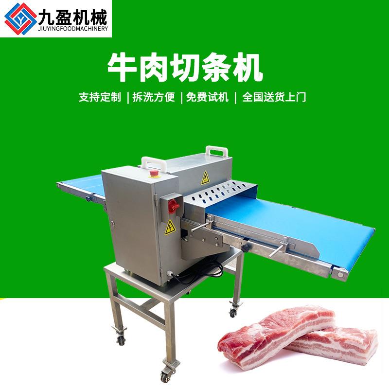 新鲜牛肉切条机JYR-309D牛肚牛肺切条机牛杂切条机牛柳切条机