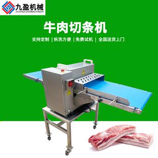 新鲜牛肉切条机JYR-309D牛肚牛肺切条机牛杂切条机牛柳切条机