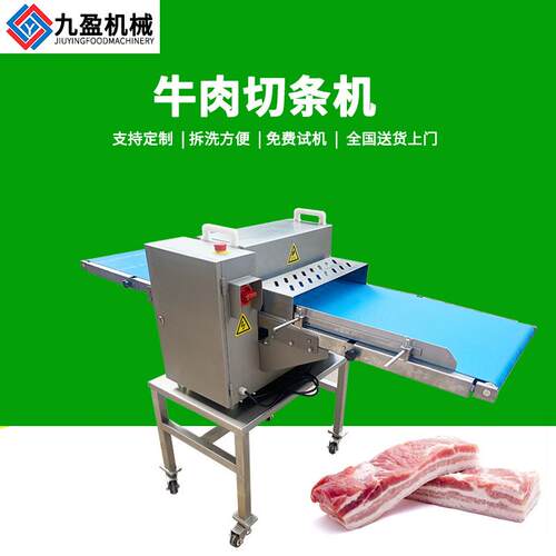 新鲜牛肉切条机JYR-309D牛肚牛肺切条机牛杂切条机牛柳切条机