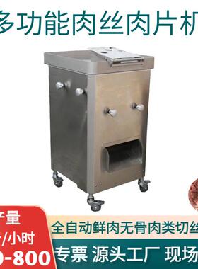 立式肉丝肉片机大型商用牛肉猪肉羊肉切丝切片大产量电动切肉机