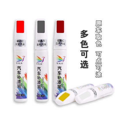 汽车专用补漆笔珍珠白黑色自喷漆点漆笔修补车漆去痕划痕修复神器