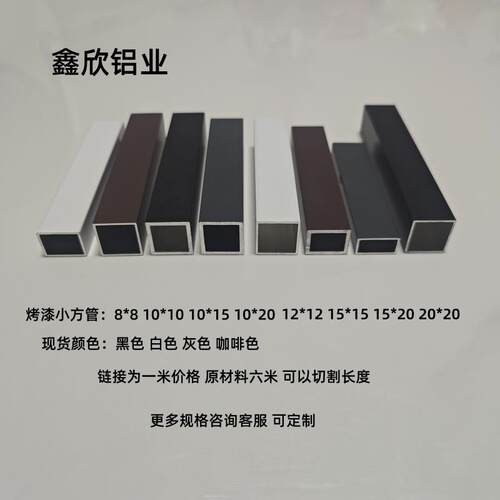 鑫欣铝业铝合金方管8x8 10x10 15x15 20x20矩形铝管黑色铝方管