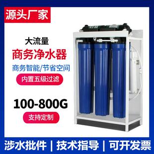 厂家800G商务净水器400G反渗透商用铁架净水机工厂直饮机