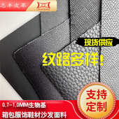 生物基皮革0.6 材沙发面料 1.0mm厂家直供多种纹路人造箱包鞋