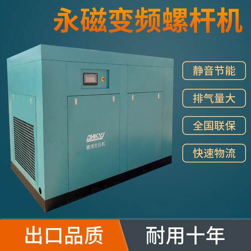 螺杆式空压机55kw75千瓦永磁变频静音12立方雾炮机专用空气压缩机