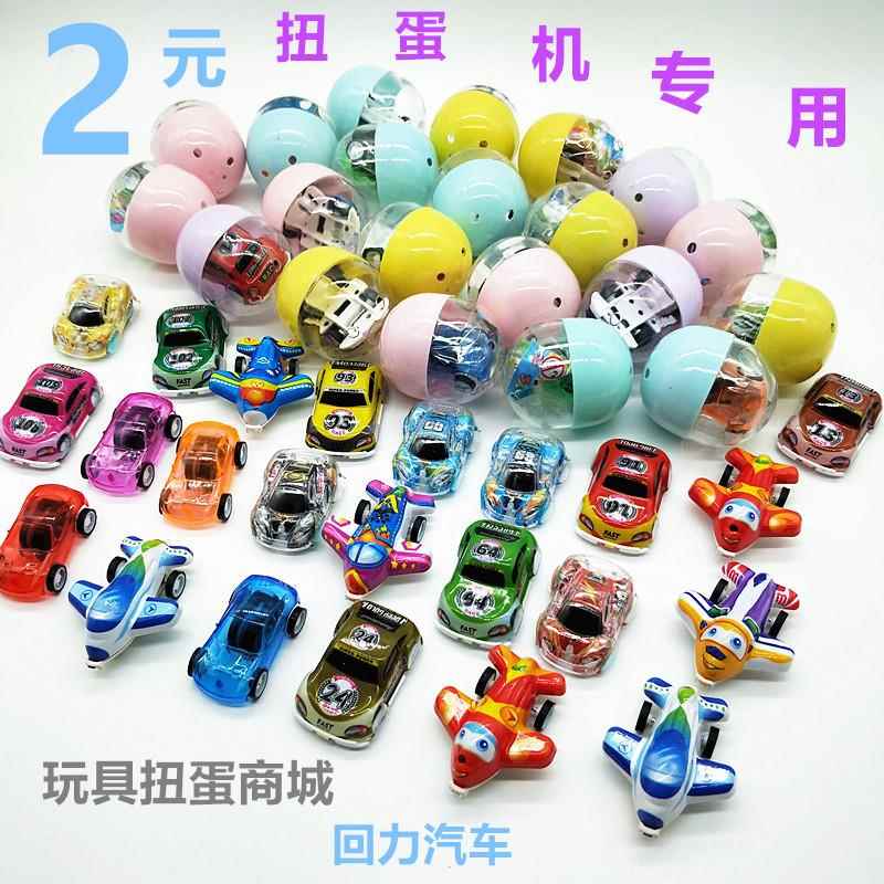 新款奇趣扭蛋玩具2元投币扭蛋机专用礼品玩具47*55mm混装儿童扭蛋