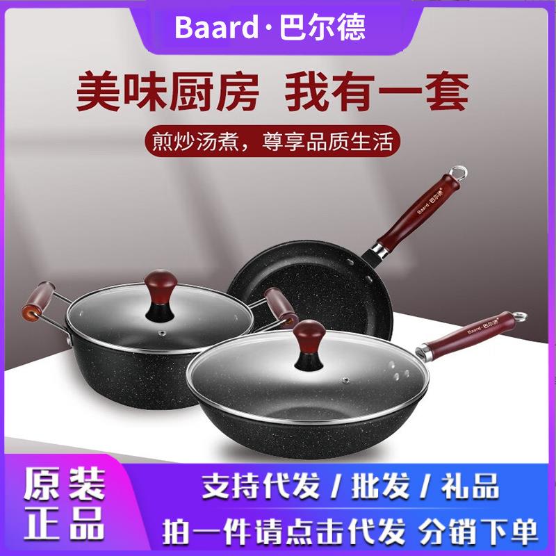 巴尔德 慕尼黑麦饭石炒菜锅煎锅 平底不粘炒锅汤锅套装