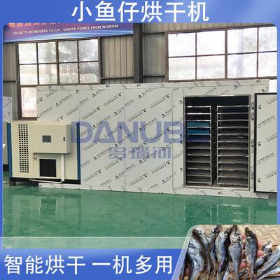小鱼仔烘干机空气能小白条小鱼干鱼肉烘干设备箱式海鲜类干燥机