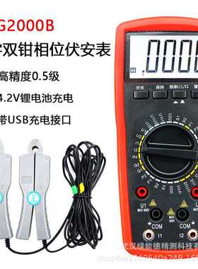 SMG2000B双钳伏安表手持式数字相位表数显相位表相序表相序检测仪