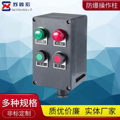 防爆操作柱塑料防水防尘开关按钮盒接线三防远程操作箱