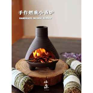 小森家手工香薰小壁炉秘鲁圣木雪松鼠尾巴香薰炉小环境氛围装饰品