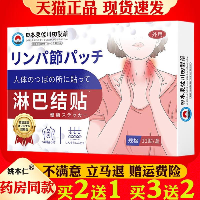 噜噜鼠正品日本艾草淋巴结贴疏通男女颈部结节肿大消散专用贴天猫