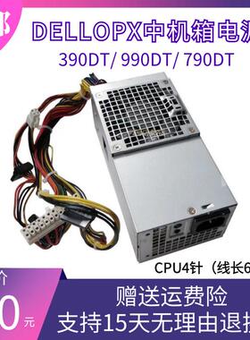 全新DELL OptiPlex 390DT电源H250AD-00 HY6D2 7GC81 D250AD-00