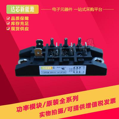 C3PDB30N08 C3PDB30N12 C3PDB30N14 C3PDB30N16 C3PDB30N18整流器