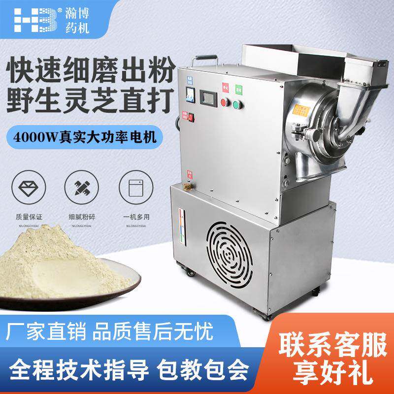 HB大型中药材粉碎机家用三七打粉机流水式商用干磨粉机超细研磨机