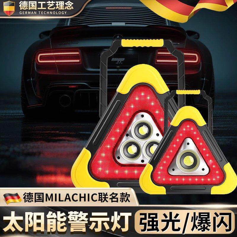 汽车载爆闪警示牌防追尾三脚架警示灯应急停车用故障太阳能三角架